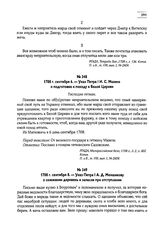 1708 г. сентября 8. — Указ Петра I А.Д. Меншикову о сожжении деревень и запасов при отступлении