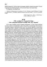 1708 г. сентября 10. — Реляция Р.X. Боура о бое с шведскими войсками 9 сентября 1708 г. под г. Кадином