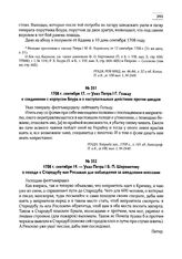 1708 г. сентября 17. — Указ Петра I Г. Гольцу о соединении с корпусом Боура и о наступательных действиях против шведов