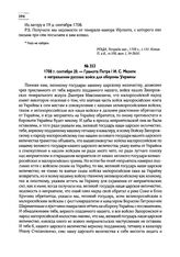 1708 г. сентября 20. — Грамота Петра I И.С. Мазепе о направлении русских войск для обороны Украины