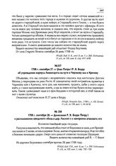 1708 г. сентября 28. — Донесение Р.X. Боура Петру I о расположении шведского обоза в дер. Лесной и о намерении атаковать его