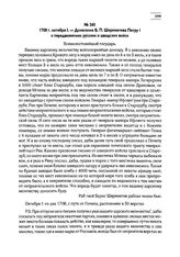 1708 г. октября I. — Донесение Б.П. Шереметева Петру I о передвижениях русских и шведских войск