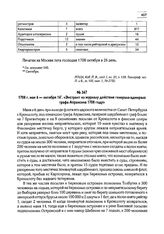 1708 г. мая 6 — октября 16. «Экстракт из журналу действия генерала-адмирала графа Апраксина 1708 году»