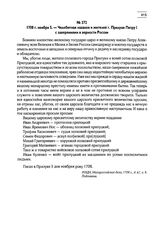 1708 г. ноября 5. — Челобитная казаков и жителей г. Прилуки Петру I с заверениями в верности России