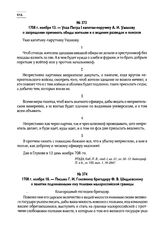 1708 г. ноября 13. — Указ Петра I капитан-поручику А.И. Ушакову о запрещении причинять обиды жителям и о ведении разведок и поисков