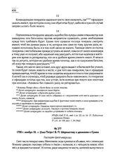 1708 г. ноября 20. — Указ Петра I Б.П. Шереметеву о движении к Сумам