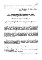 1708 г. декабря 3. — Указ Петра I генерал-майору Н.Ю. Ифланту о переходе с подчиненными частями в Переяславль, о наблюдении за перепиской Мазепы и настроения населения