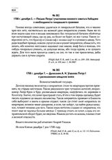 1708 г. декабря 7. — Донесение А.И. Ушакова Петру I о расположении шведских войск