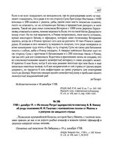 1708 г. декабря 19. — Из письма Петра I адмиралтейств-советнику А.В. Кикину об уходе полковника И.И. Галагана с компанейским полком от Мазепы и о разгроме им шведского отряда