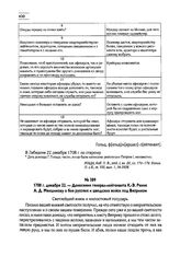 1708 г. декабря 22. — Донесение генерал-лейтенанта К.-Э. Ренне А.Д. Меншикову о бое русских и шведских войск под Веприком