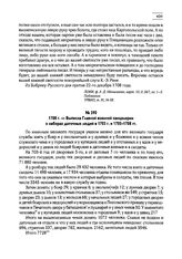 1708 г. — Выписка Главной военной канцелярии о наборах даточных людей в 1703 г. и 1705-1708 гг. 