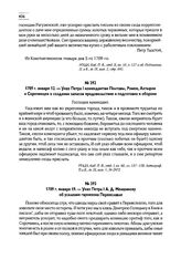 1709 г. января 12. — Указ Петра I комендантам Полтавы, Ромен, Ахтырки и Сорочинцев о создании запасов продовольствия и подготовке к обороне