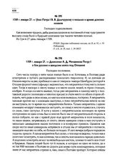 1709 г. января 27. — Указ Петра I В.В. Долгорукову о посылке в армию донских казаков