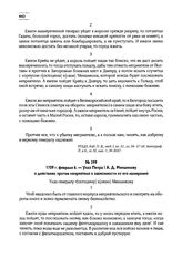 1709 г. февраля 6. — Указ Петра I А.Д. Меншикову о действиях против неприятеля в зависимости от его намерений