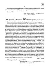 1709 г. февраля 11. — Донесение К.-Э. Ренне Петру I о сражении под Городней
