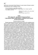 1709 г. февраля 20. — Донесение Б.П. Шереметева Петру I о преследовании корпуса генерала Крейца и о намерении местных жителей выступить против шведов