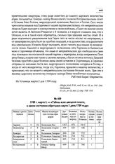1709 г. марта 3. — «Табель всей швецкой пехоте, в каком состоянии обреталася марта 3 день 1709 году»