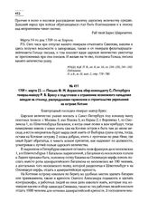 1709 г. марта 22. — Письмо Ф.М. Апраксина обер-коменданту С.-Петербурга генерал-майору Р.В. Брюсу о подготовке к отражению возможного нападения шведов на столицу, распределении гарнизонов и строительстве укреплений на острове Котлин