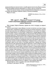 1709 г. марта 27. — Письмо Д.М. Голицына Г.И. Головкину о захвате запорожцами прибрежных населенных пунктов на Днепре в районе Переволочны