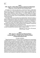1709 г. марта 29. — Ответы Петра I на пункты, поданные А.Д. Меншиковым в Воронеже, о военных действиях против шведской армии