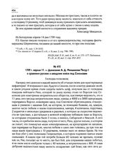 1709 г. апреля 17. — Донесение А.Д. Меншикова Петру I о сражении русских и шведских войск под Соколками