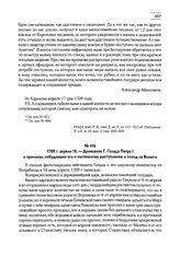 1709 г. апреля 18. — Донесение Г. Гольца Петру I о причинах, побудивших его к поспешному выступлению в поход на Волынь