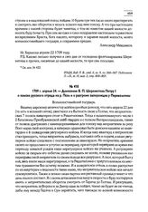 1709 г. апреля 24. — Донесение Б.П. Шереметева Петру I о поиске русского отряда на р. Псел и о разгроме запорожцев у Переволочны 