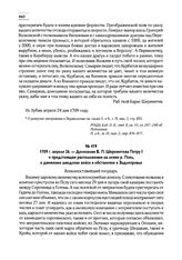 1709 г. апреля 26. — Донесение Б.П. Шереметева Петру I о предстоящем расположении на линии р. Псел, о движении шведских войск и обстановке в Заднепровье