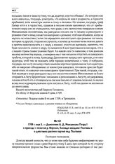 1709 г. мая 5. — Донесение А.Д. Меншикова Петру I о приходе с пехотой р. Ворскле, блокаде шведами Полтавы и о действиях русских партий под Полтавой