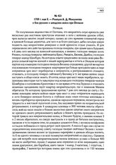 1709 г. мая 8. — Реляция А.Д. Меншикова о бое русских и шведских войск при Опошне