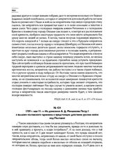 1709 г. мая 11. — Из донесения А.Д. Меншикова Петру I о вылазке полтавского гарнизона и предстоящих действиях русских войск под Полтавой