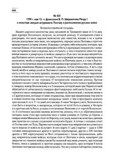 1709 г. мая 13. — Донесение Б.П. Шереметева Петру I о попытках шведов штурмовать Полтаву и расположении русских войск