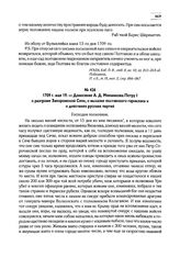 1709 г. мая 19. — Донесение А.Д. Меншикова Петру I о разгроме Запорожской Сечи, о вылазке полтавского гарнизона и о действиях русских партий