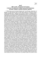 1709 г. мая 20. — Из реляции Г.И. Головкина о проходе в Полтаву русского отряда, строительстве коммуникации для связи с городом и о вылазке полтавского гарнизона