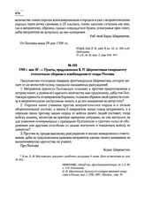 1709 г. мая 30. — Пункты, предложенные Б.П. Шереметевым генералитету относительно обороны и освобождения от осады Полтавы