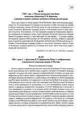 1709 г. июня 1. — Донесение Б.П. Шереметева Петру I с соображениями о возможности отвлечения шведов от Полтавы