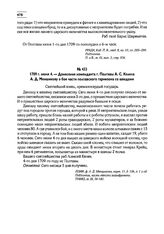 1709 г. июня 4. — Донесение коменданта г. Полтавы А.С. Келена А.Д. Меншикову о бое части полтавского гарнизона со шведами