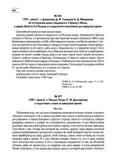 1709 г. июня 5. — Донесение Д.М. Голицына А.Д. Меншикову об отступлении войск Лещинского и Красау к Висле, о марше Августа II в Польшу и о недостатке пополнений для шведской армии