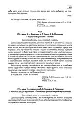 1709 г. июня 10. — Донесение А.С. Келена А.Д. Меншикову о попытках шведов проникнуть в Полтавскую крепость через Мазуравский вал
