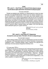 1709 г. июня 11. — Указ Петра I А.С. Келену об атаке шведских шанцев под Полтавой во время замеченного наступления на шведскую армию