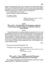 1709 г. июня 25. — Письмо А.Д. Меншикова Д.М. Меншиковой о приходе украинских казачьих войск в д. Семеновскую