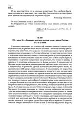 1709 г. июня 26. — Реляция о действиях русских войск в районе Полтавы с 12 по 25 июня