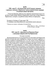 1709 г. июня 30. — Донесение А.Д. Меншикова Петру I о капитуляции шведских войск под Переволочной