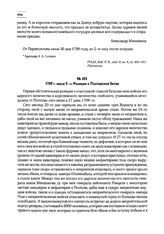 1709 г. июля 9. — Реляция о Полтавской битве