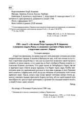 1709 г. июля 9. — Из письма Петра I адмиралу Ф.М. Апраксину о намерении осадить Ревель и с указанием о доставке в Нарву пушек и о подготовке к взятию г. Корелы 