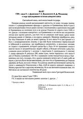 1709 г. июля 9. — Донесение Г.С. Волконского А.Д. Меншикову о ходе преследования остатков шведских войск