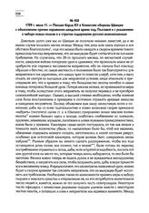 1709 г. июля 11. — Письмо Карла XII в Комиссию обороны Швеции с объяснением причин поражения шведской армии под Полтавой и с указаниями о наборе новых полков и о строгом содержании русских военнопленных