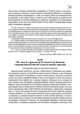1709 г. июля 15 — Донесение Д.М. Голицына А.Д. Меншикову о переправе Карла XII через Буг и уходе на турецкую территорию