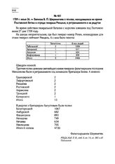 1709 г. июля 26. — Записка Б.П. Шереметева о полках, находившихся во время Полтавской битвы в отряде генерала Ренцеля, в ретраншаменте и на редутах