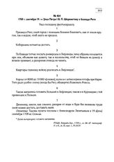 1709 г. сентября 19. — Указ Петра I Б.П. Шереметеву о блокаде Риги